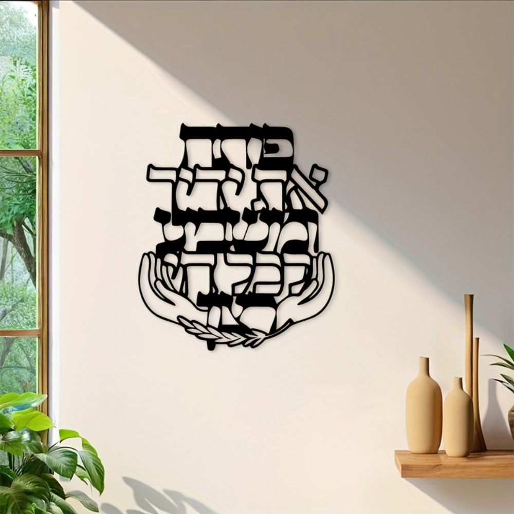 Home Decor - CIFBUY Металлическая настенная табличка с еврейским